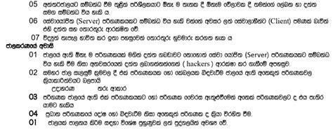 Network Lesson Sinhala PDF 的图像结果