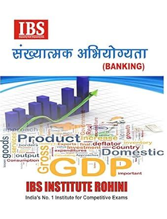 Buy Maths for Banking exams (Hindi Medium) Book Online at Low Prices in ...