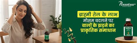 Brahmi Oil Benefits for Managing Seasonal Hair Fall Naturally – The ...