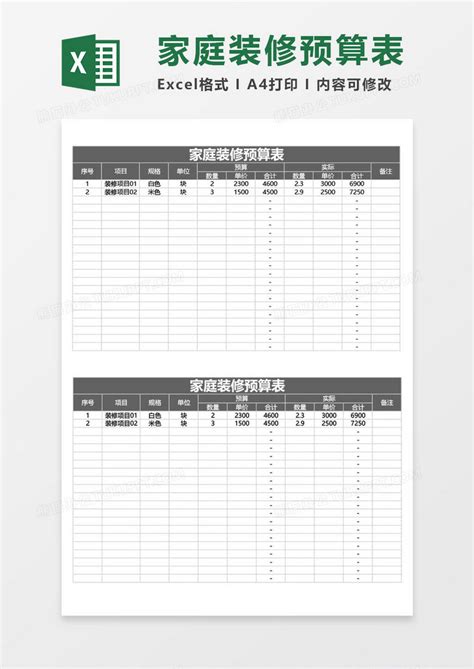家庭装修预算明细表Excel模板下载_熊猫办公