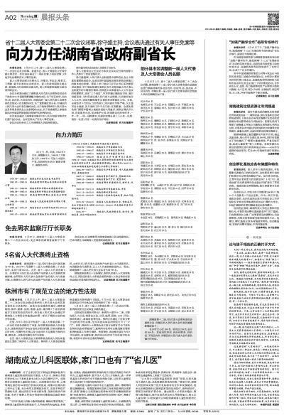 株洲市有了规范立法的地方性法规_潇湘晨报数字报