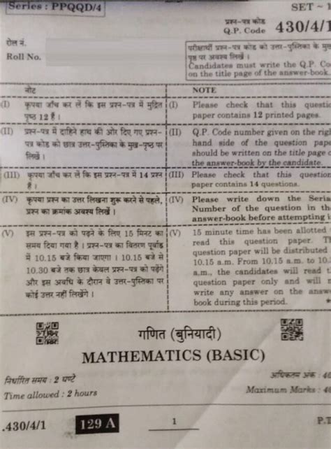 CBSE Board Term 2 Exam 2022: Download Class 10 Maths (Basic) Question ...
