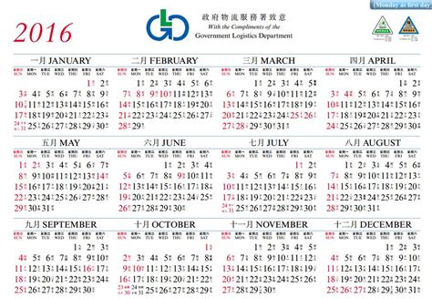 【2016年曆】下載香港政府二零—六年彩色版年曆 (DOWNLOAD Calendar 2016) - 搵工小貼士．TIPS | 公務員．職位 ...