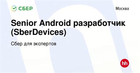 Irina Rotmistrova в LinkedIn: Вакансия Senior Android разработчик ...