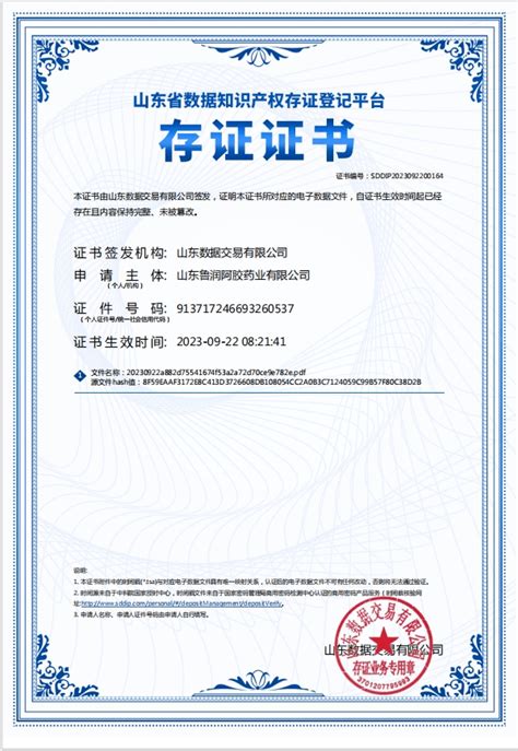 菏泽市获批首张数据知识产权存证证书_企业_登记_山东