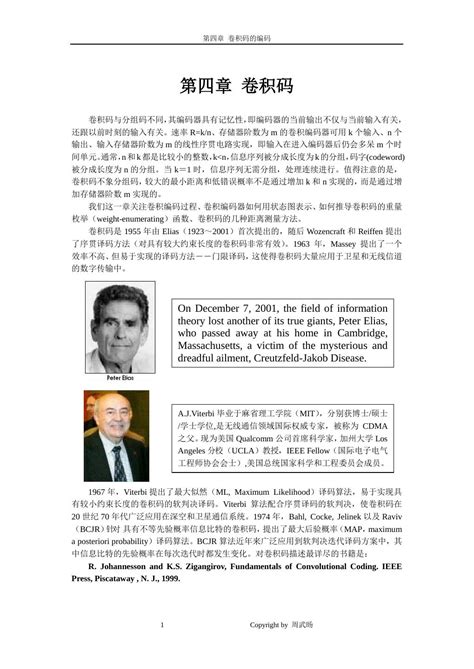 Convolution Code ZJ Algorithm 的图像结果