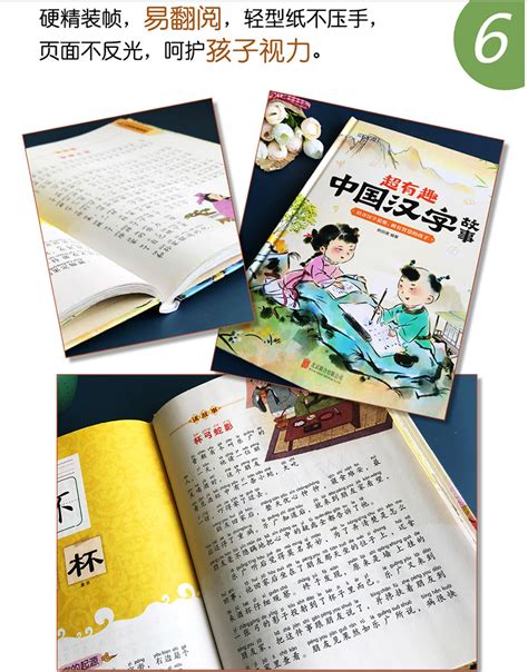 有故事的汉字 第1辑（套装全3册）一部儿童版“《说文解字》”，用简单有趣的语言讲述汉字背后的故事，了解汉字的前世今生，让你轻轻松松学好汉字 ...