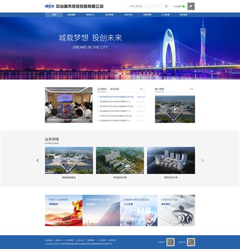 中冶城市投资控股有限公司网站制作项目 - 网站建设客户案例 - 广州网站建设|网站制作|网站设计-互诺科技-广东网络品牌公司