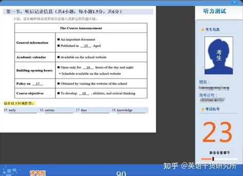 考生须知：2022年北京高考英语听说考试时长多少？具体怎么安排？ - 知乎