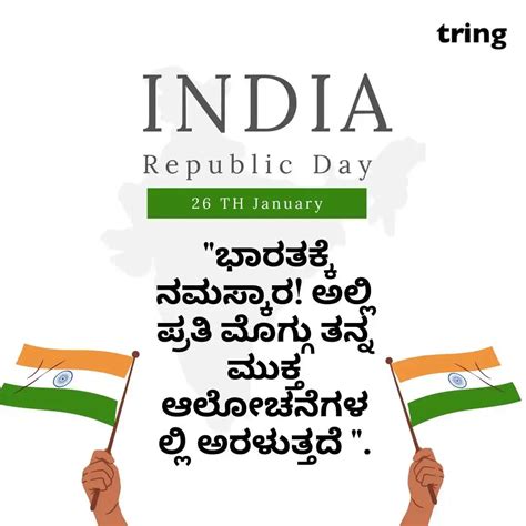 ರ ಗಣರಾಜ್ಯೋತ್ಸವದ ಶುಭಾಶಯಗಳು- Republic Day 2025 Wishes, Messages and ...