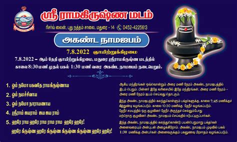 Akhanda Nama Japam - August 2022 | Ramakrishna Math, Madurai