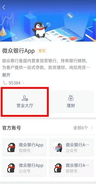 微众银行app-微众银行下载7.1.4-手机助手
