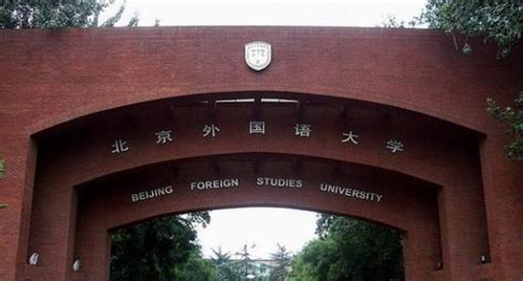 2019外语大学排行榜_2019天津外国语大学排名 全国排名第360名(3)_排行榜