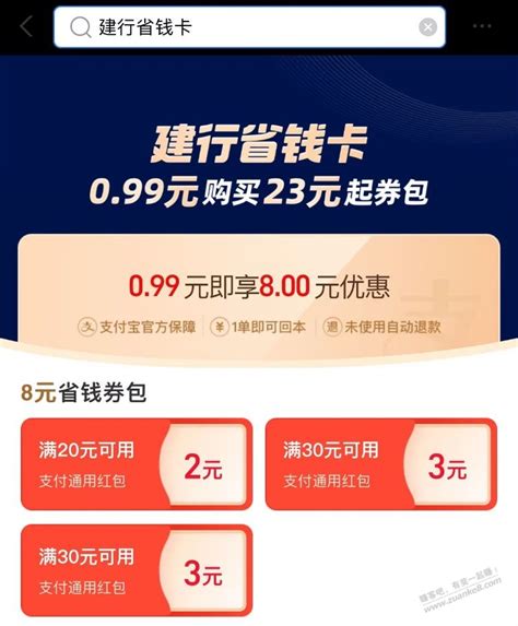 zfb搜索建行省钱卡-最新线报活动/教程攻略-0818团