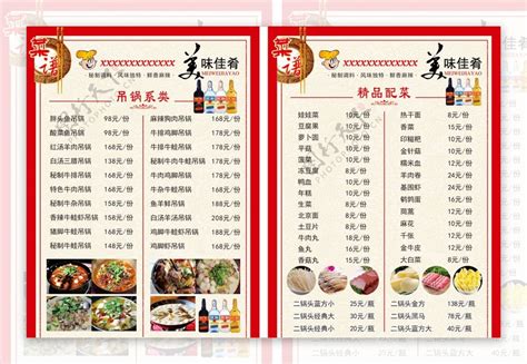贵州烙锅 猪肚鸡 菜单设计图__菜单菜谱_广告设计_设计图库_昵图网nipic.com