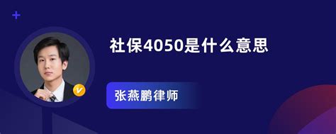4050社保补贴政策2020的知识_百科全书_重庆悟空财税起名网
