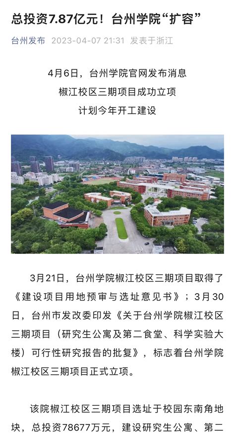 正在公示！台州学院或将新增三个硕士点_澎湃号·政务_澎湃新闻-The Paper