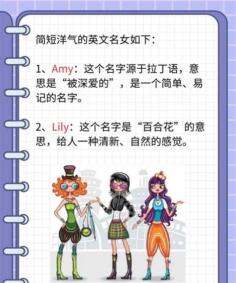 英文女名字洋气点的,女孩英文名字简单大方洋气 - 逸生活