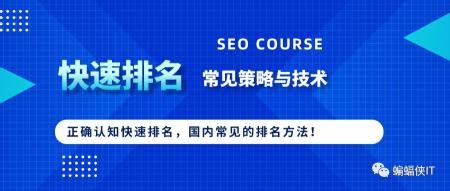 seo网站优化快速排名（什么是快速排名，快速SEO排名的技术与方法有哪些？)-8848SEO