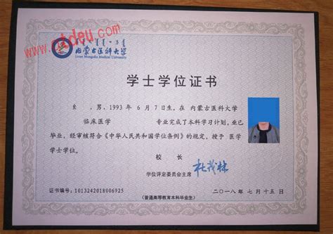 中国海洋大学学位证书_证书样本-山东学位英语考试网