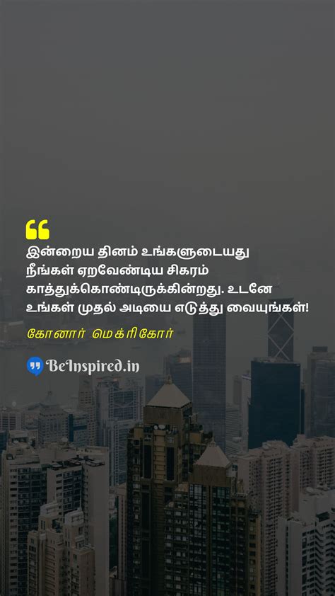 Best Tamil Quotes on First Step | BeInspired.in