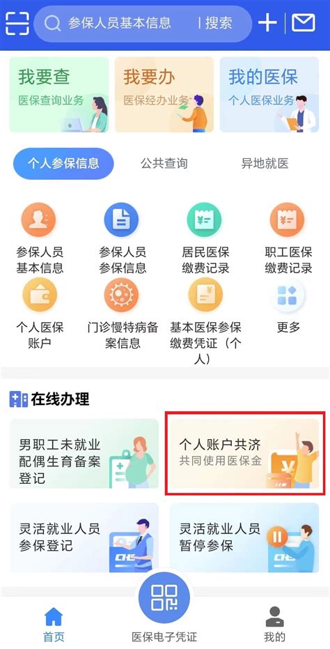 岳阳医保个人账户家庭共济功能上线！请收好这份操作指南