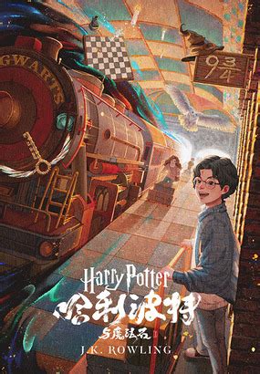 20年前《哈利·波特与魔法石》出版，这21个版本的封面，你喜欢哪个？_凤凰资讯