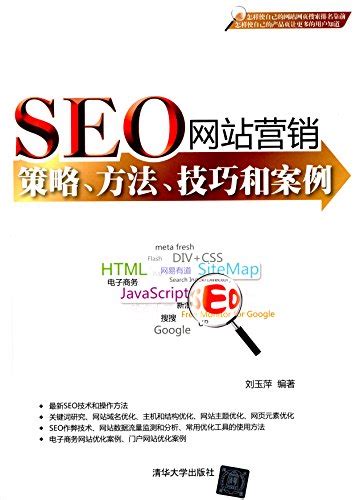 SEO网站营销：策略、方法、技巧和案例 by 刘玉萍 | Goodreads