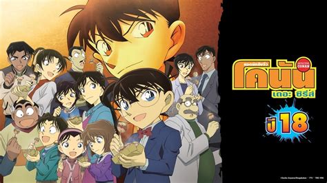 Watch the latest Detective Conan the Series 18 (TH ver.） Episode 925 ...