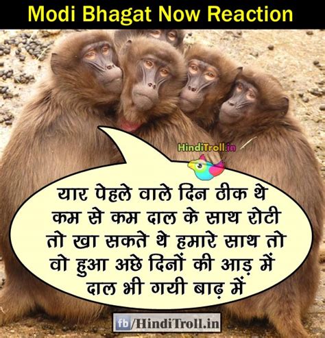 Modi Bhagat Now Reaction Funny Picture