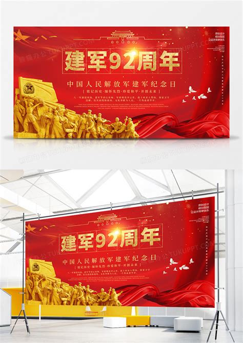 建军92周年海报设计图片_海报_编号10447207_红动中国