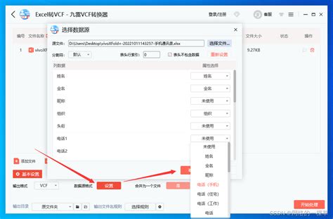 vcf通讯录生成器|通讯录批量导入手机vcf文件生成器 V1.0 绿色免费版下载_当下软件园