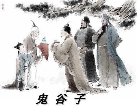 中国历史上神奇且又神秘的鬼谷子真的存在吗？ - 知乎