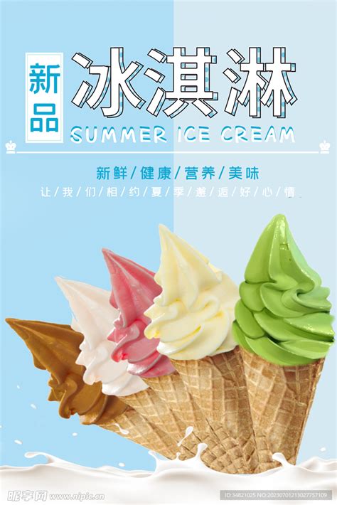 彩色甜筒冰淇淋图片免费下载_红动中国
