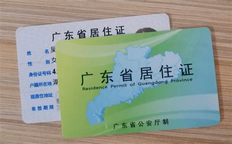 如何办理广州市的居住证？_登记_规定_购房