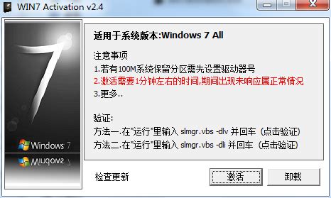 【Win7激活工具】WIN7 Activation绿色版2.4下载_windows7_下载之家