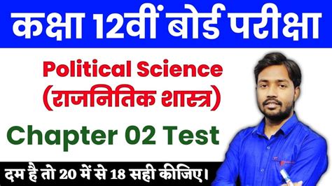 Class 12 Political Science Term 2 Question Answer 的图像结果