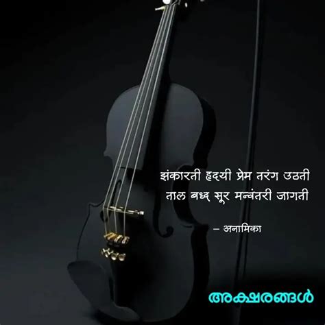 झंकारती हृदयी प्रेम तरंग ... | Quotes & Writings by Hemangi S | YourQuote