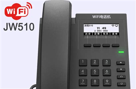 JW510无线网络WiFi电话机3方会议通话_深圳简捷通信,IP电话机,IP对讲,语音网关,IPPBX电话交换机,WiFi电话机,呼叫中心,局域网电话