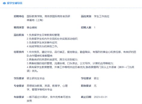 【就业】上海商学院招聘45名工作人员，3月11日前报名！