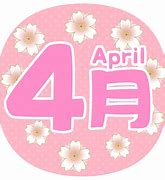 Image result for 4月1日