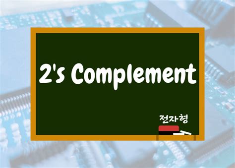 2 S Complement 的图像结果