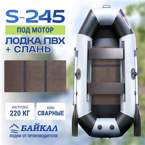 Лодка надувная для рыбалки ПВХ Байкал 245 двухместная в комплекте с ...