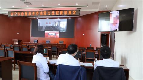 从“面对面 ”到“屏对屏”，济宁市启用劳动能力远程视频鉴定 - 民生 - 济宁 - 济宁新闻网