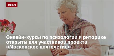 Онлайн-курсы по психологии и риторике открыты для участников проекта ...