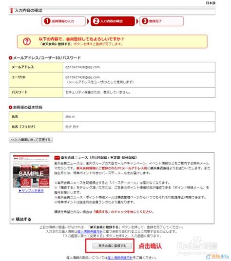 日本乐天官网注册及购物教程攻略_乐一番日本转运