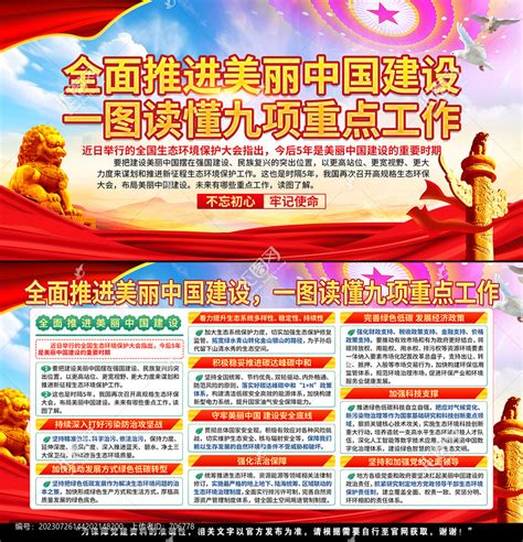 建设美丽中国,党建展板,宣传展板模板,设计模板,汇图网www.huitu.com