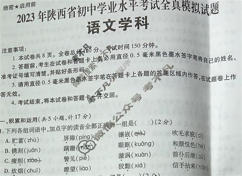[2023年]陕西省初中学业水平考试全真预测试卷物理B试题-考不凡