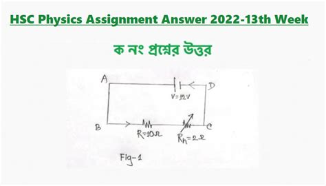 Assignment HSC 6 Physics 的图像结果