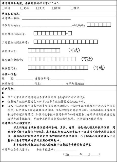 单位数字证书申请表(中国移动)docWord模板下载_编号lzzkmade_熊猫办公